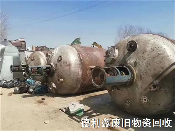 河北化工機(jī)械回收，廊坊反應(yīng)釜回收，上門回收設(shè)備